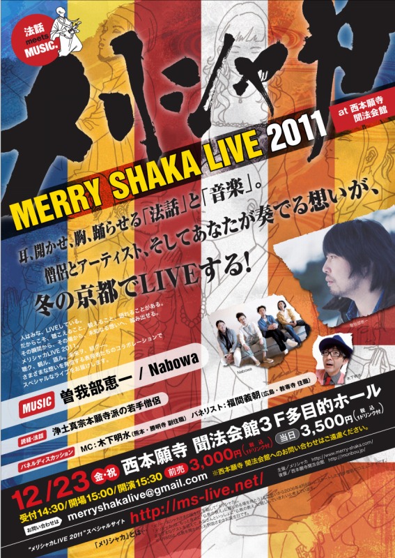 http://www.kyotodeasobo.com/music/staffblog/uploads/2011-merryshaka_omotes-.jpg
