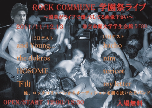 rockcommune2011.jpg