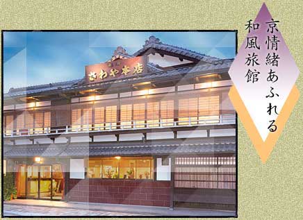 さわや旅館
