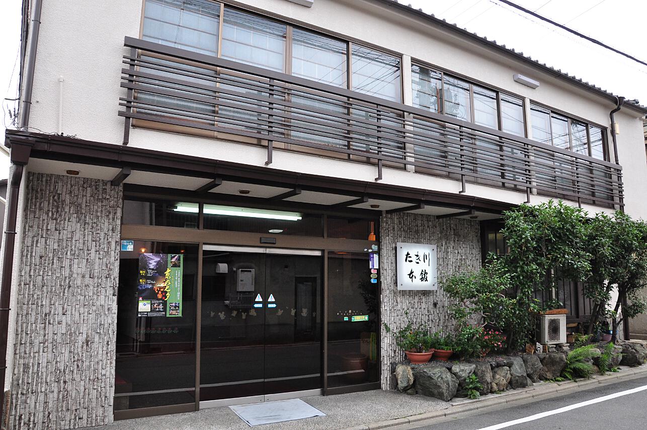 たき川旅館本館