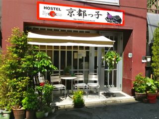 Hostel　京都っ子