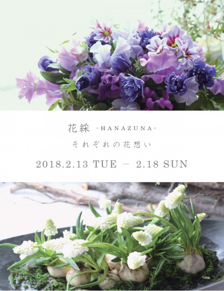 花綵