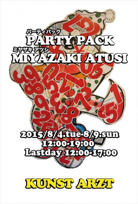 宮崎敦 個展 パーティパック 京都で遊ぼうart 京都地域の美術館 展覧会 アート系情報ポータルサイト