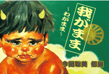 さとみ 小人の絵画 （かさねグラフィカ「本朝水滸伝豪傑八百人一個 