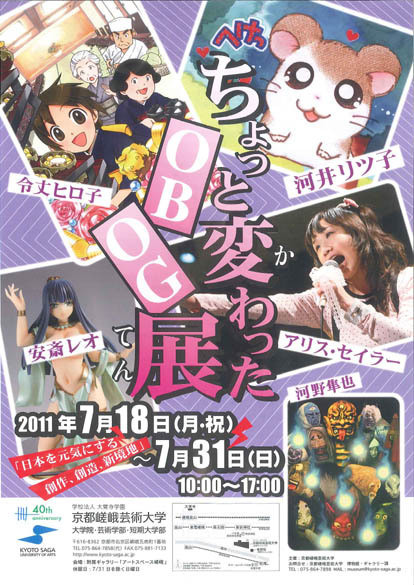 ちょっと変わったobog展 日本を元気にする創作 創造 新境地 京都で遊ぼうart 京都地域の美術館 展覧会 アート系情報ポータルサイト ちょっと変わったobog展 日本を元気にする創作 創造 新境地 京都で遊ぼうart 京都地域の美術館 展覧会 アート系情報ポータルサイト
