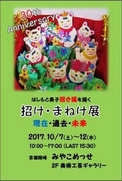 即購入不可はしもと美子目出度く候招き猫幸福サイン有り