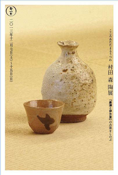 美品 未使用 村田森さん 大皿 西洋骨董写し デルフト 村田森 陶展 「唐津と伊万里の古窯をしのぶ」 | 京都で遊ぼうART