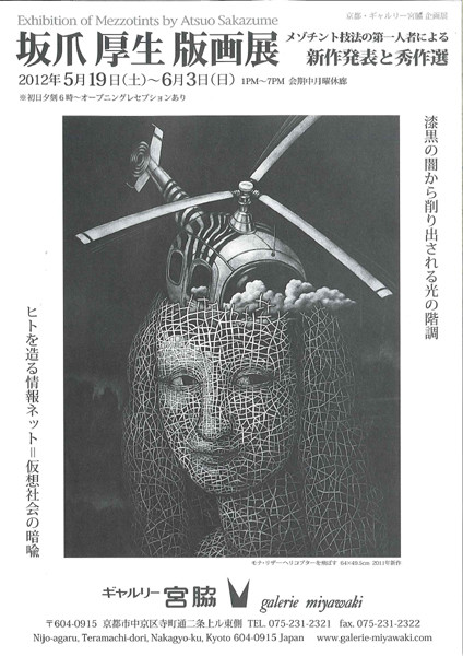 坂爪厚生版画展 新作＆秀作選 | 京都で遊ぼうART ～京都地域の