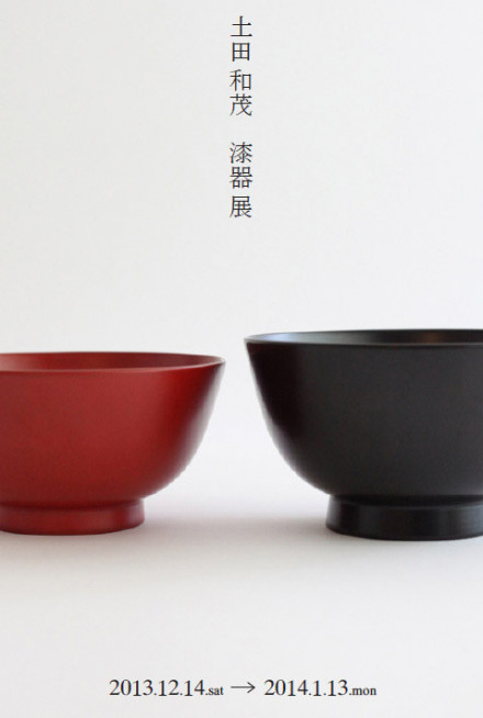 土田和茂 漆器展 | 京都で遊ぼうART ～京都地域の美術館、展覧会