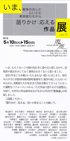 いま 戦争の兆しに心いたむ美術家たちから 語りかけ 応える作品展 Part2 京都で遊ぼうart 京都地域の美術館 展覧会 アート系情報ポータルサイト