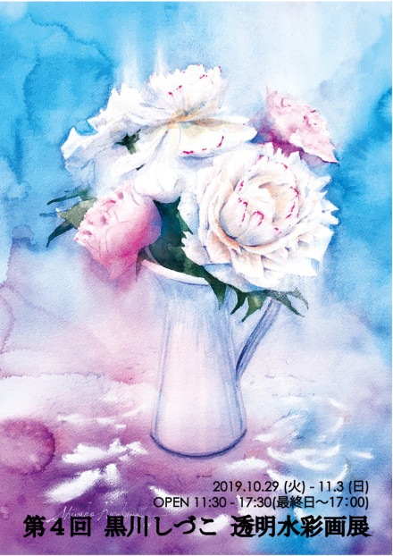 633＊五代尊のツツジ 水彩画 原画 透明水彩画 在庫 処分