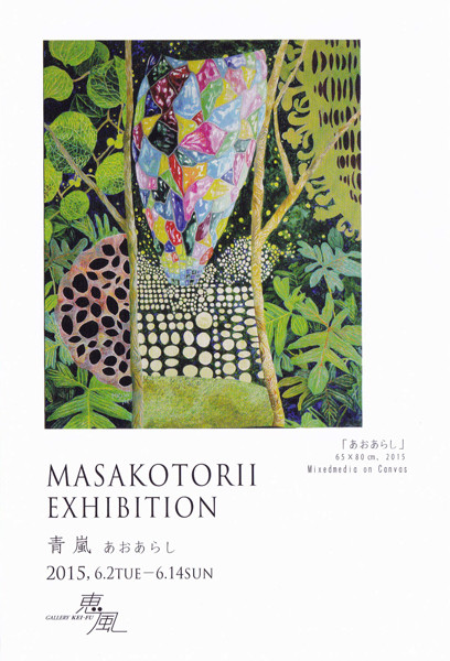 松井青々作品展　本 井口真吾 Z CHAN ローズ 1992年 青林堂刊 | トムズボックス