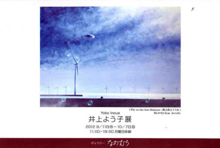 井上よう子展 | 京都で遊ぼうART ～京都地域の美術館、展覧会、アート