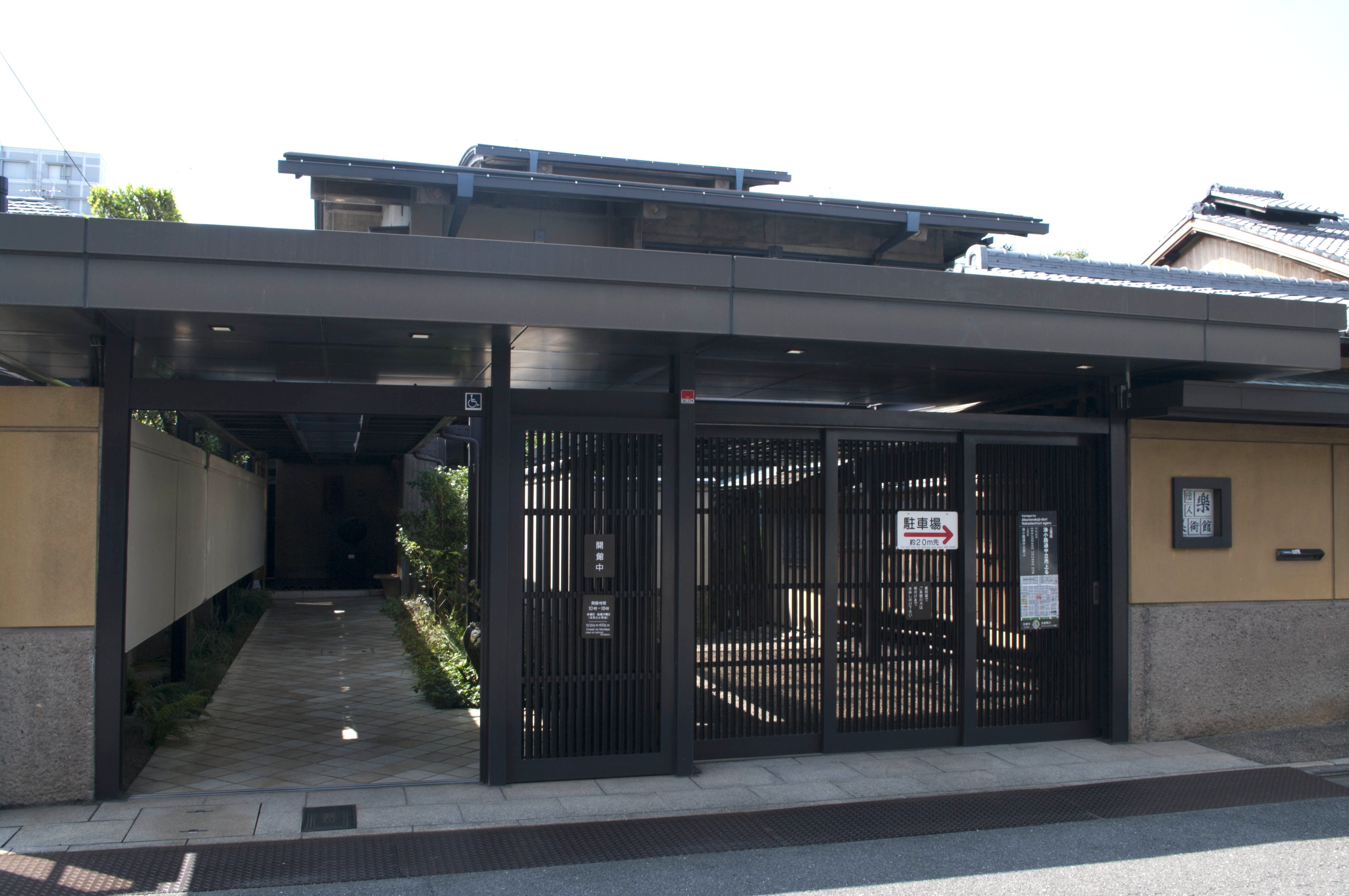 樂美術館 | 京都で遊ぼうART ～京都地域の美術館、展覧会