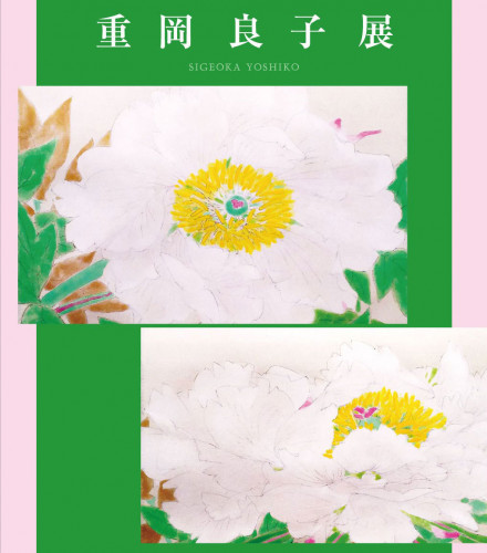 重岡良子、【白露】、希少な額装用画集より、新品額装付 重岡良子展～町屋で遊ぶ～ | 京都で遊ぼうART ～京都地域の美術館
