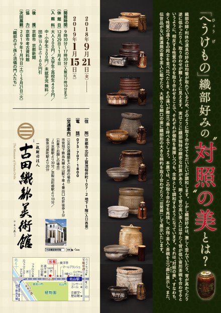 へうげもの 織部好みの 対照の美 とは 京都で遊ぼうart 京都地域の美術館 展覧会 アート系情報ポータルサイト