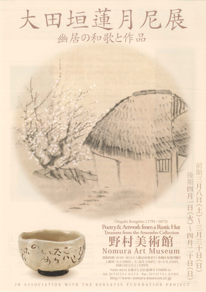 大田垣蓮月尼展 幽居の和歌と作品 | 京都で遊ぼうART ～京都地域の 