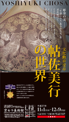 彫金の美 帖佐美行の世界 | 京都で遊ぼうART ~京都地域の美術館 彫金の美 帖佐美行の世界 | 京都で遊ぼうART ~京都地域の美術館