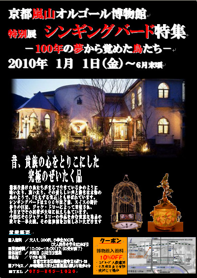 シンギングバード展-100年の夢から覚めた鳥たち- | 京都で遊ぼ シンギングバード展-100年の夢から覚めた鳥たち- | 京都で遊ぼ