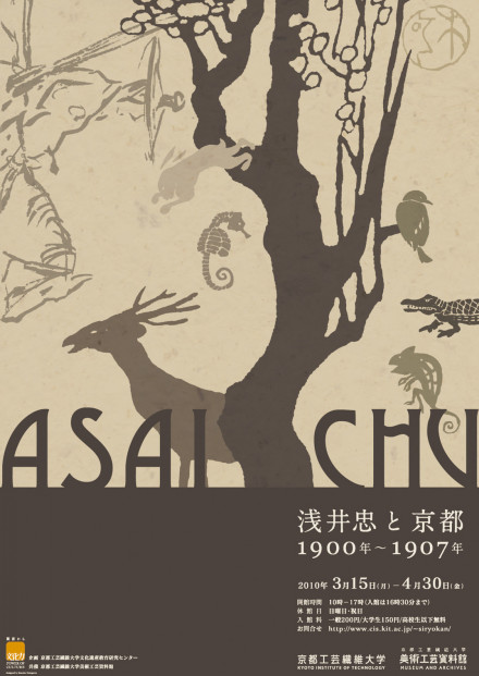 浅井忠と京都 1900年～1907年 | 京都で遊ぼうART ～京都地域の
