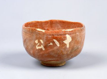 三室戸家 茶之湯関連 古資料大量一括 江戸中期 三室戸能光筆