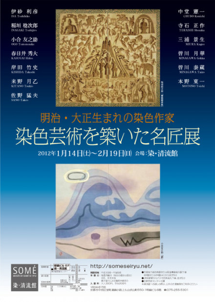 明治・大正生まれの染色作家 染色芸術を築いた名匠展 | 京都で遊ぼう 