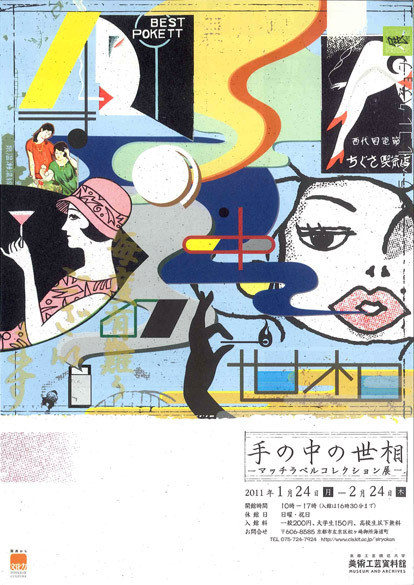 マッチラベル297枚まとめ マッチ・ラベル 1950s-70s グラフィックス 高度経済成長期の広告マッチ