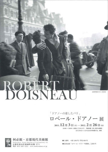 ドアノーの愛したパリ ROBERT DOISNEAU 展 | 京都で遊ぼうART ～京都