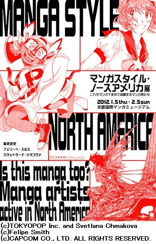 マンガスタイル ノースアメリカ展 これもマンガ 北米で活躍するマンガ家たち 京都で遊ぼうart 京都地域の美術館 展覧会 アート系情報ポータルサイト