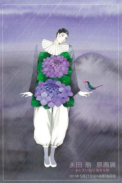 永田萠 原画展 ― 『あじさい色に染まる時』 ― | 京都で遊ぼうART