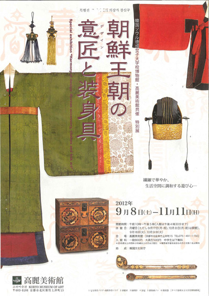 朝鮮古美術 古月禅材(1667－1751) 臨済宗 渡唐（宋）天神 賛 扶桑兼赤縣 曾