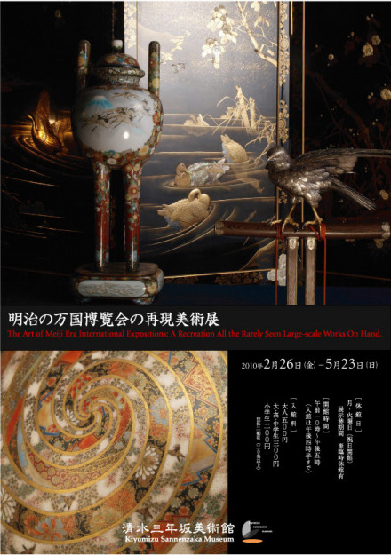 明治の万国博覧会の再現美術展 ～普段展示しない大型作品を一挙