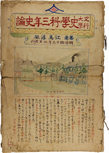 風俗史家 江馬 務の見た明治・大正・昭和 | 京都で遊ぼうART