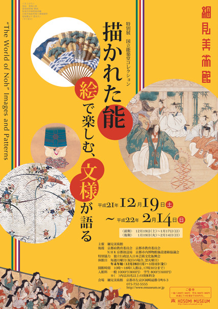 京都木製 高級額能楽図絵能画能絵西陣織