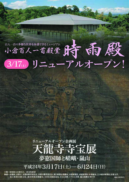 【非売品】「夢窓国師遺芳 - 夢窓国師六百五十年遠諱記念」大本山天龍寺 天龍寺寺宝展 夢窓国師と嵯峨・嵐山 | 京都で遊ぼうART ～京都地域の