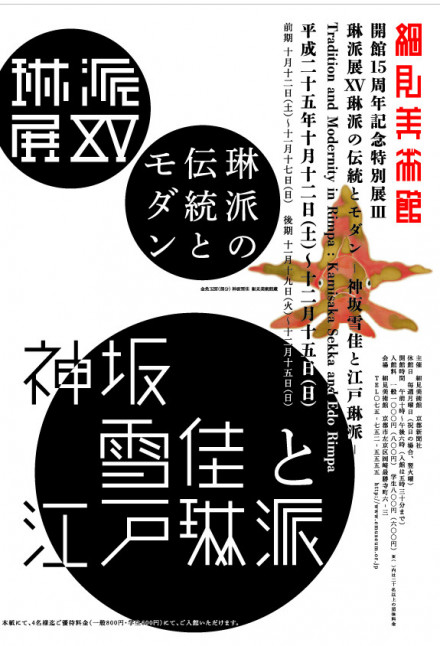 神坂雪佳 桐地 銀縁 盆 老松 画 肉筆 共箱 京都 琳派 希少(LC508) 神坂雪佳 桐地 銀縁 盆 老松 画 肉筆 共箱 京都 琳派 希少(LC508