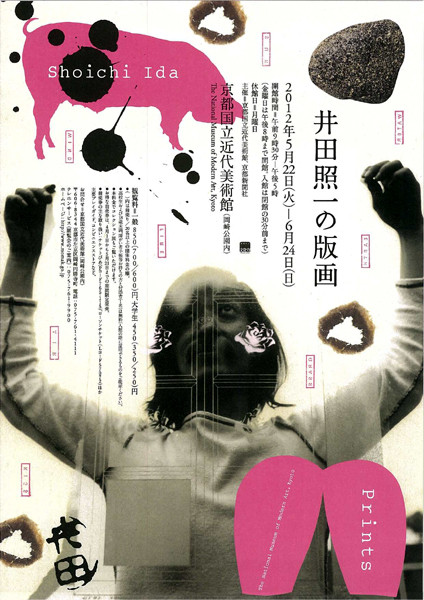 希少 井田照一 シルクスクリーン 版画 【公式通販】