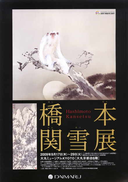 橋本関雪 展 | 京都で遊ぼうART ～京都地域の美術館、展覧会、アート系