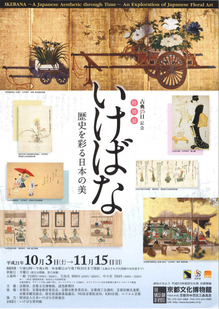 古典の日」記念 いけばな －歴史を彩る日本の美－ | 京都で遊ぼうART