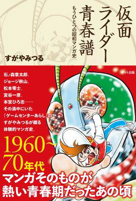 ★仮面ライダー 石ノ森章太郎 新世紀展 フラッシュバック 額装ポスター ※難あり ☆仮面ライダー 石ノ森章太郎 新世紀展 フラッシュバック 額装ポスター