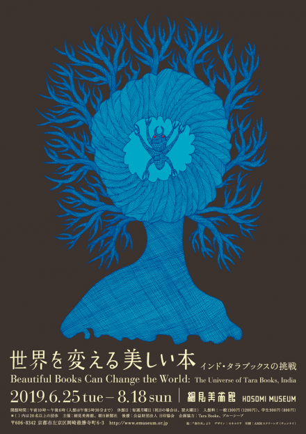 世界を変える美しい本 インド・タラブックスの挑戦 | 京都で遊ぼうART