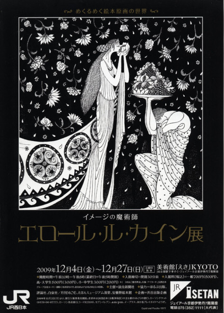 エロール・ル・カイン イメージの魔術師 古本 イメージの魔術師エロール・ル・カイン(エロール・ル・カイン 画