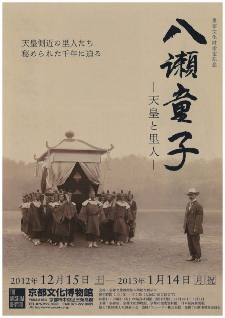 楽天ブックス: 八瀬童子 - 歴史と文化 - 宇野日出生