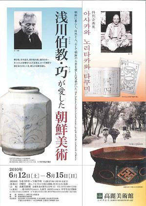 浅川伯教・巧が愛した朝鮮美術 | 京都で遊ぼうART ～京都地域の