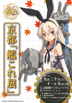 京都「艦これ展」 | 京都で遊ぼうART ～京都地域の美術館、展覧会