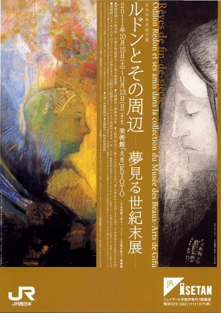 岐阜県美術館所蔵 ルドンとその周辺－夢見る世紀末展 | 京都で遊ぼう 