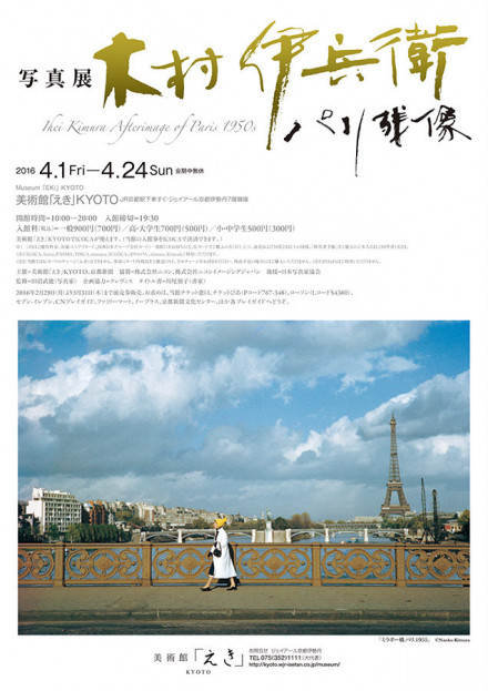 木村伊兵衛のパリ 廃版・希少品】木村伊兵衛のパリ 蘇った1950年代