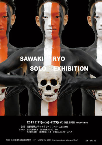 サギ 鷺 頭部 頭骨 スカル 極美麗標本 佐脇 遼 展 | 京都で遊ぼ