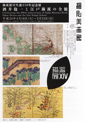 酒井抱一と江戸琳派の全貌 | 京都で遊ぼうART ～京都地域の