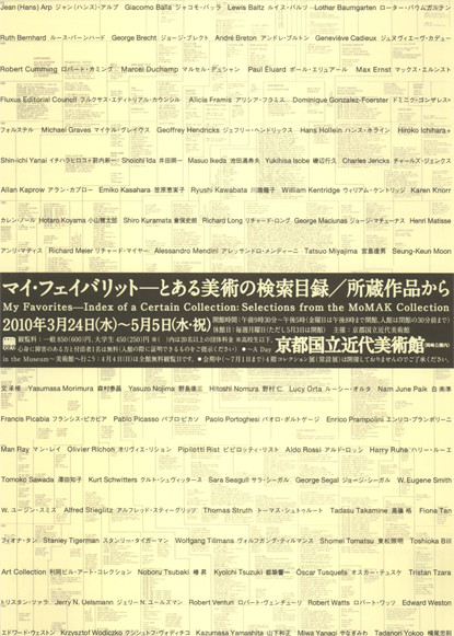 マイ・フェイバリット―とある美術の検索目録／所蔵作品から | 京都で